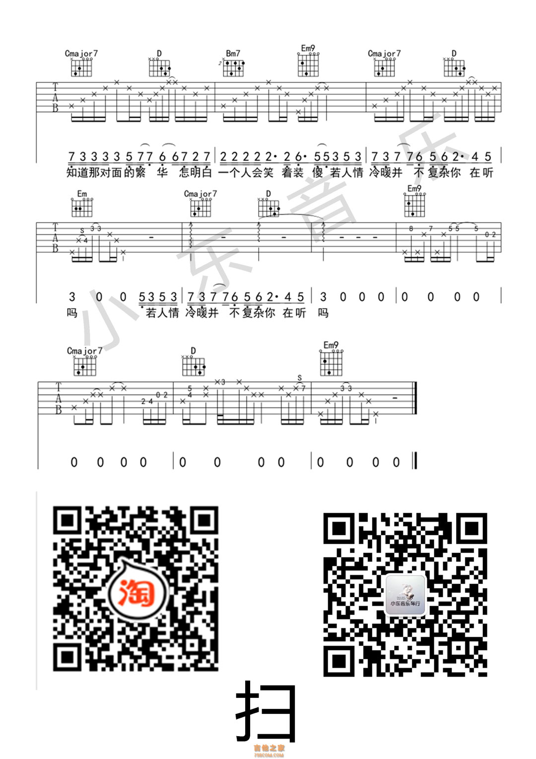 我相信吉他谱 - 电吉他谱 - 咏改编版本 - 琴谱网