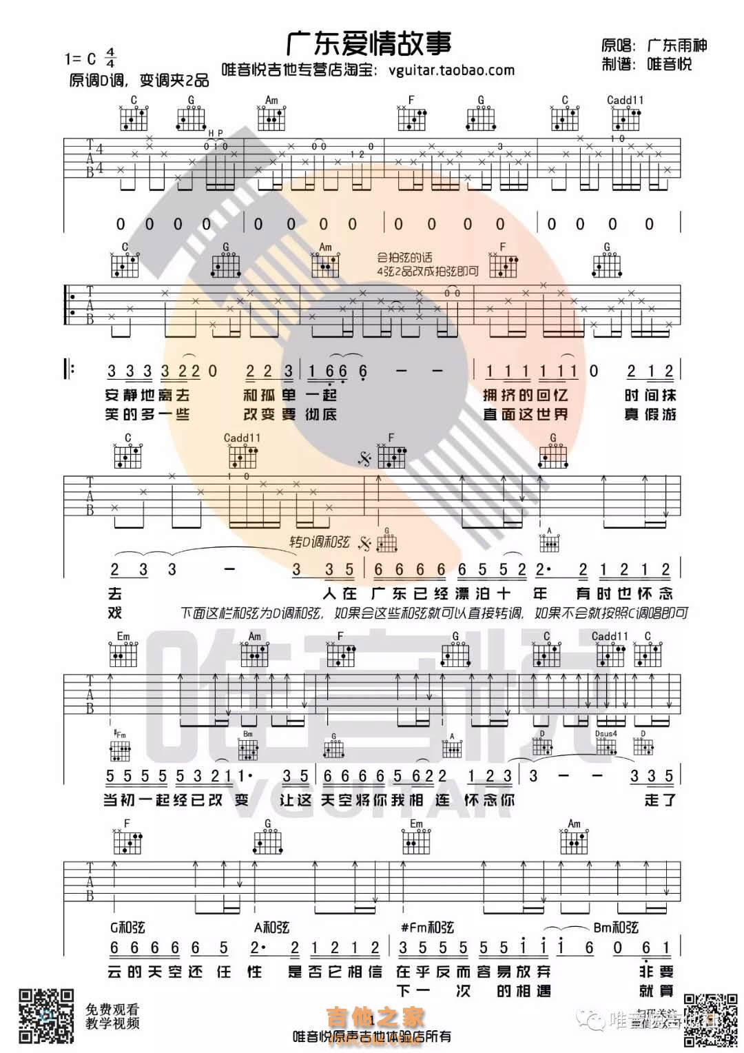 广东爱情故事吉他谱 D调附视频-深蓝雨吉他编配-广东雨神-吉他源