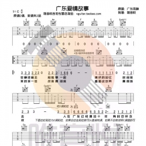 广东爱情故事(唯音悦)