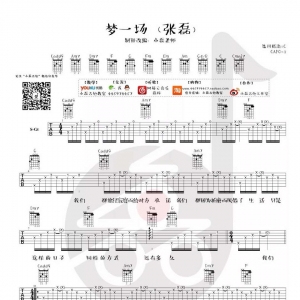 梦一场(小磊吉他)