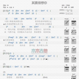 其实很想你