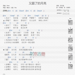 又圆了的月亮