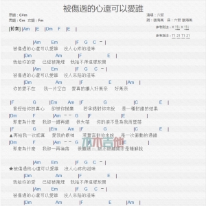 被伤过的心还可以爱谁