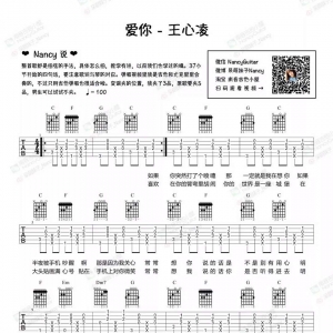 爱你(Nancy)