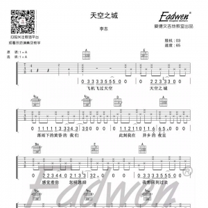 天空之城(爱德文)