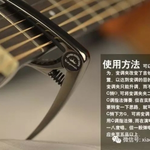 吉他入门:吉他变调夹使用方法和原理