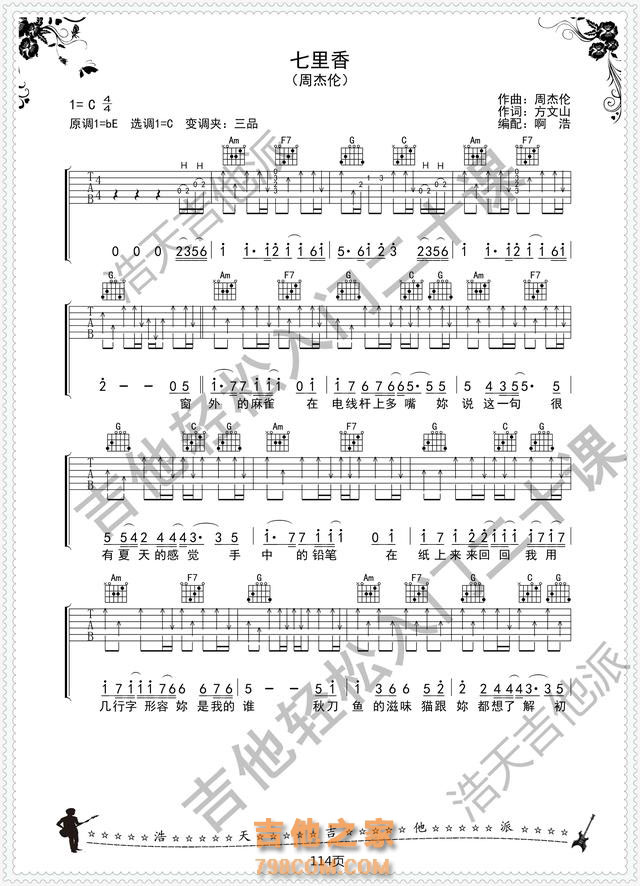周杰伦 七里香 经典歌曲吉他弹唱谱 原版编配 C调版