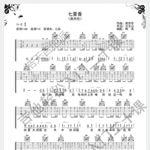 周杰伦 七里香 经典歌曲吉他弹唱谱 原版编配 C调版