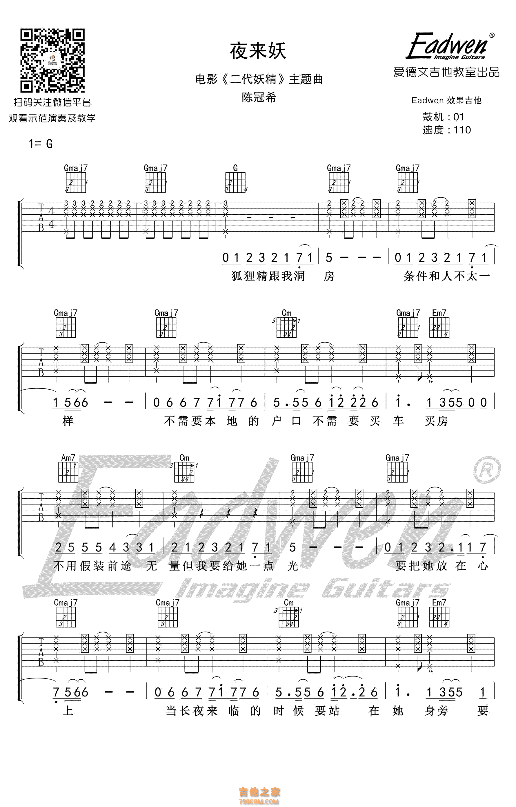 平凡之路-爱德文吉他教室教学版G调六线吉他谱-虫虫吉他谱免费下载