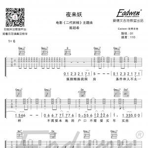 夜来妖(爱德文)