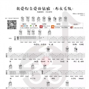 布衣乐队《我爱你亲爱的姑娘》吉他谱及弹唱教学视频 小磊吉他教室 ...