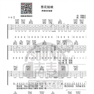 葱花姑娘吉他谱 视频吉他谱 邱靓云 G调原版编配