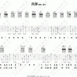 风筝(大伟吉他) 陈升