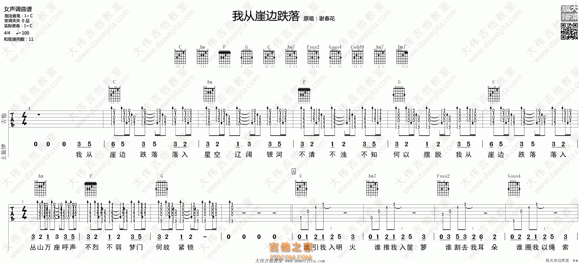 我从崖边跌落 - 吉他谱-小鹿吉他谱