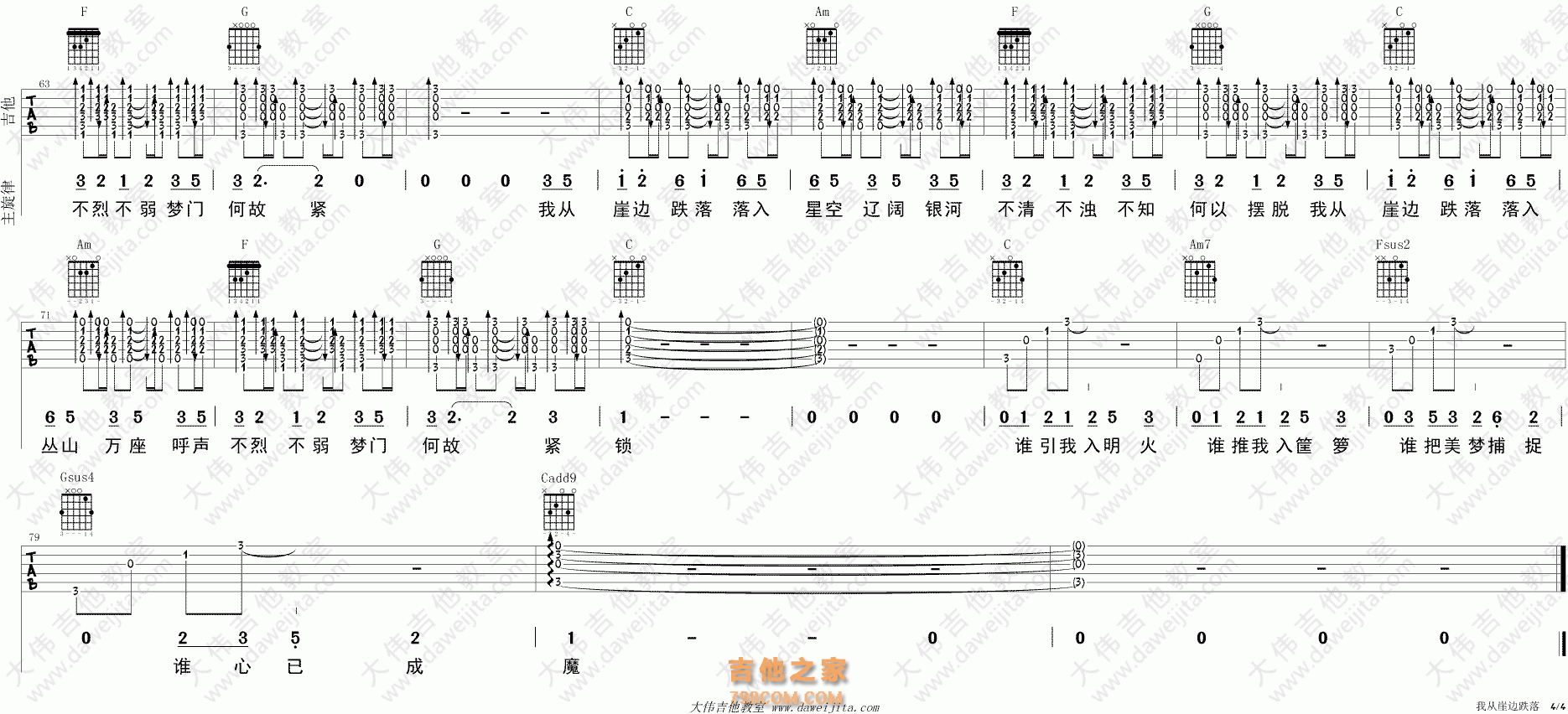 我从崖边跌落吉他谱 - 谢春花 - C调吉他弹唱谱 - 琴谱网