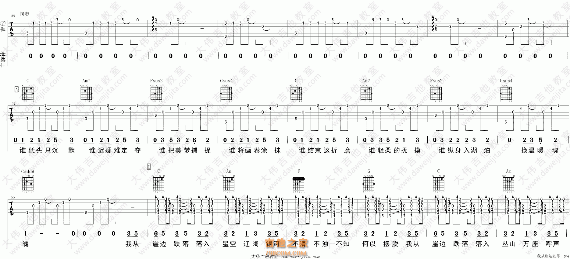 我从崖边跌落吉他谱 - 谢春花 - C调吉他弹唱谱 - 琴谱网