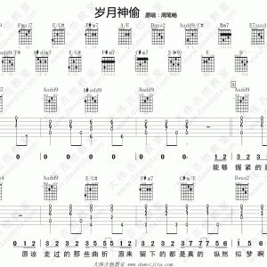 岁月神偷(大伟吉他) 周笔畅