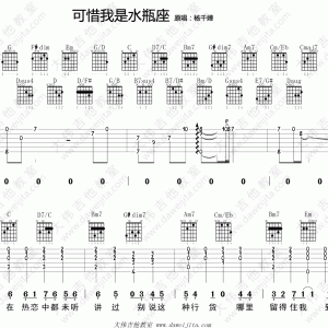 可惜我是水瓶座(大伟吉他) 杨千嬅