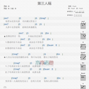 第三人称 Hush TXT吉他谱
