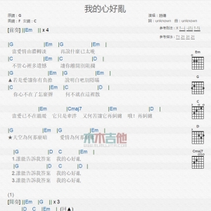 我的心好乱 赵传 TXT吉他谱