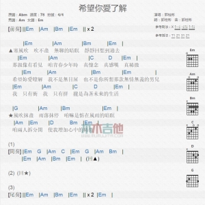希望你爱了解 郭桂彬 TXT吉他谱