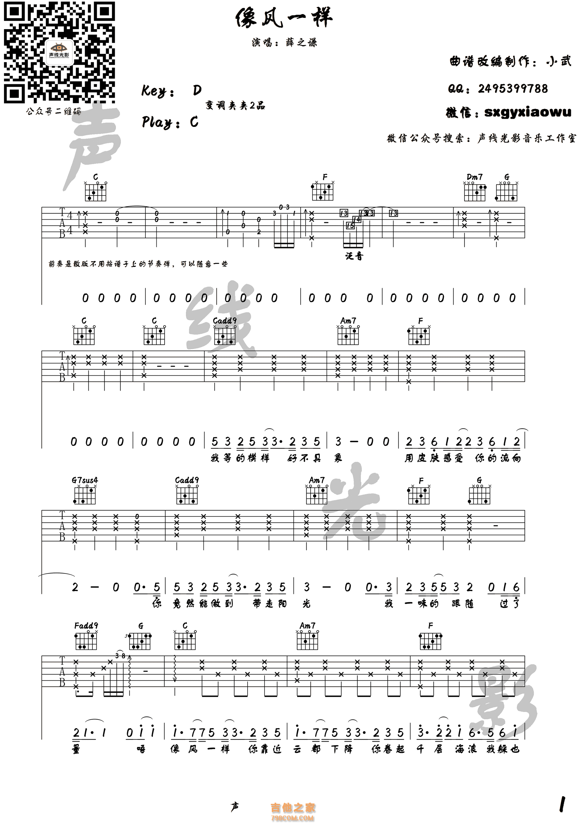 像风一样吉他谱_C调_薛之谦_吉他弹唱谱[原版六线谱]-歌谱网