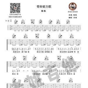 奇妙能力歌吉他谱 陈粒 C调老姚吉他版