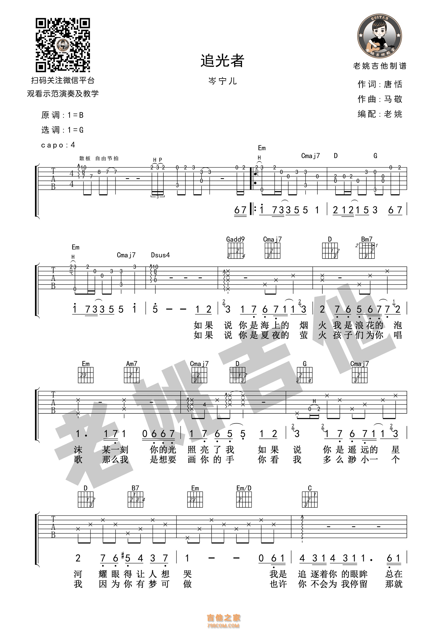 追光者吉他谱 - 岑宁儿 - C调吉他弹唱谱 - 琴谱网