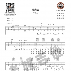 追光者吉他谱 岑宁儿 G调老姚吉他编配版 夏至未至主题曲
