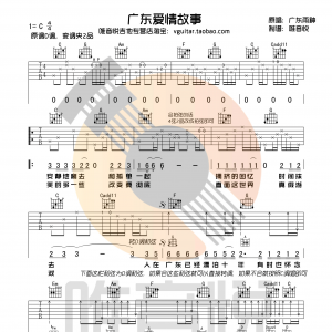 广东爱情故事吉他谱 广东雨神 C调简单版 唯音悦制谱  ...