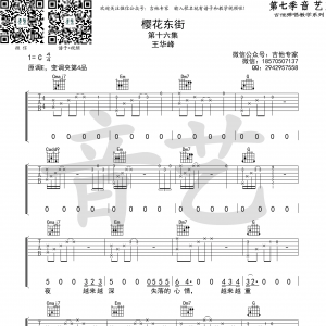 樱花东街吉他谱 王华峰 C调高清弹唱 音艺乐器编