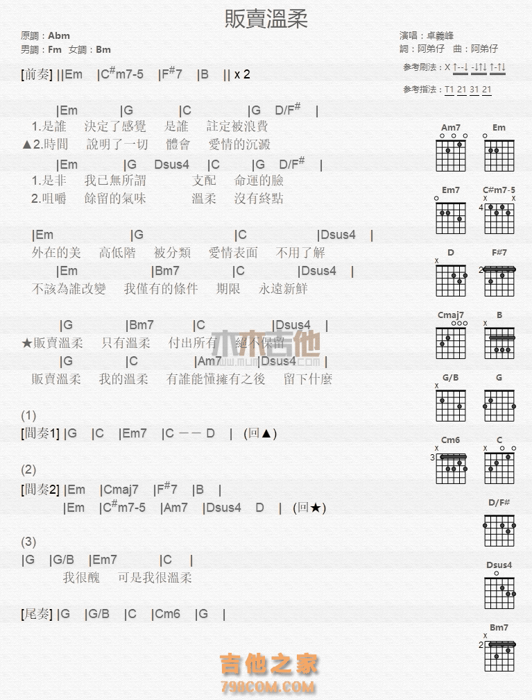 贩卖温柔