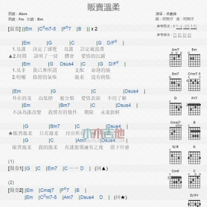 贩卖温柔 卓羲峰 TXT吉他谱