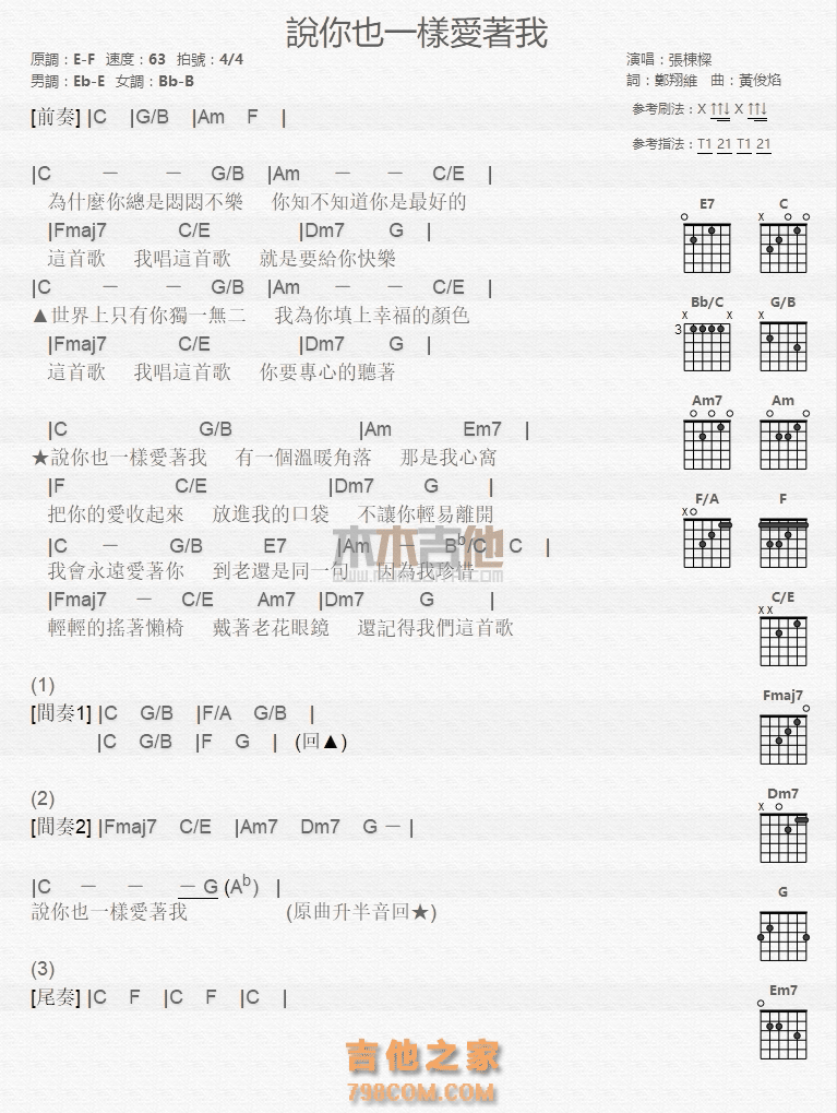 说你也一样爱着我