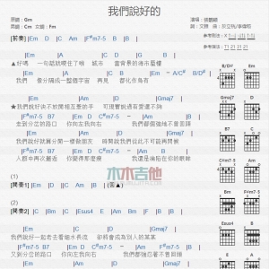 我们说好的 张靓颖 TXT吉他谱