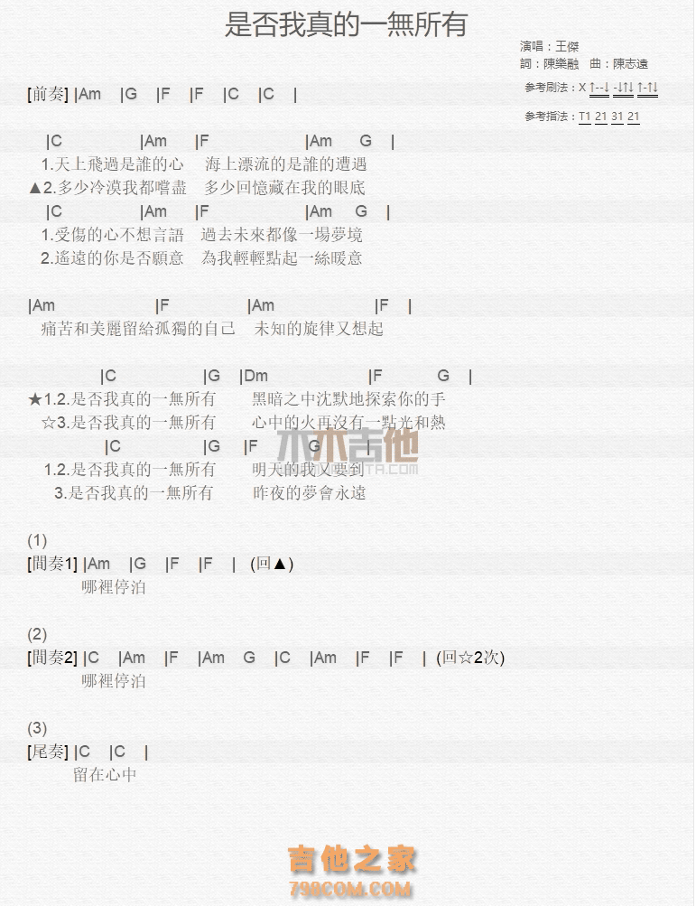 是否我真的一无所有