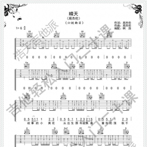 周杰伦 最经典的歌曲《晴天》吉他弹唱谱 G调原版吉他谱 ...