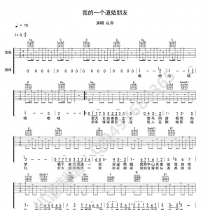 网友约谱|吉他谱《我的一个道姑朋友》以东