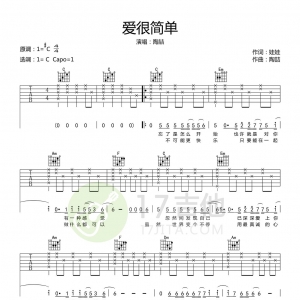 【吉他谱】陶喆《爱很简单》