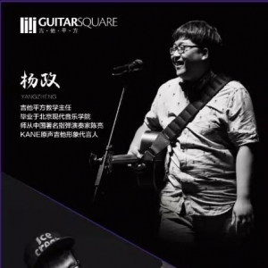 吉他平方,做你专业的吉他老师,为你录制专属的吉他MV