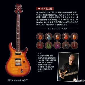 PRS SE电吉他推荐