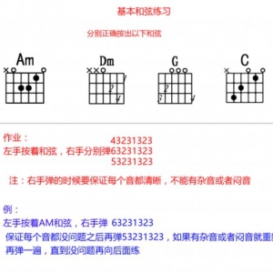 吉他基本和弦的练习方法