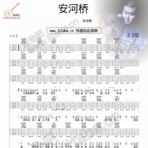 「零基础吉他入门」初学吉他弹唱谱之《安河桥》