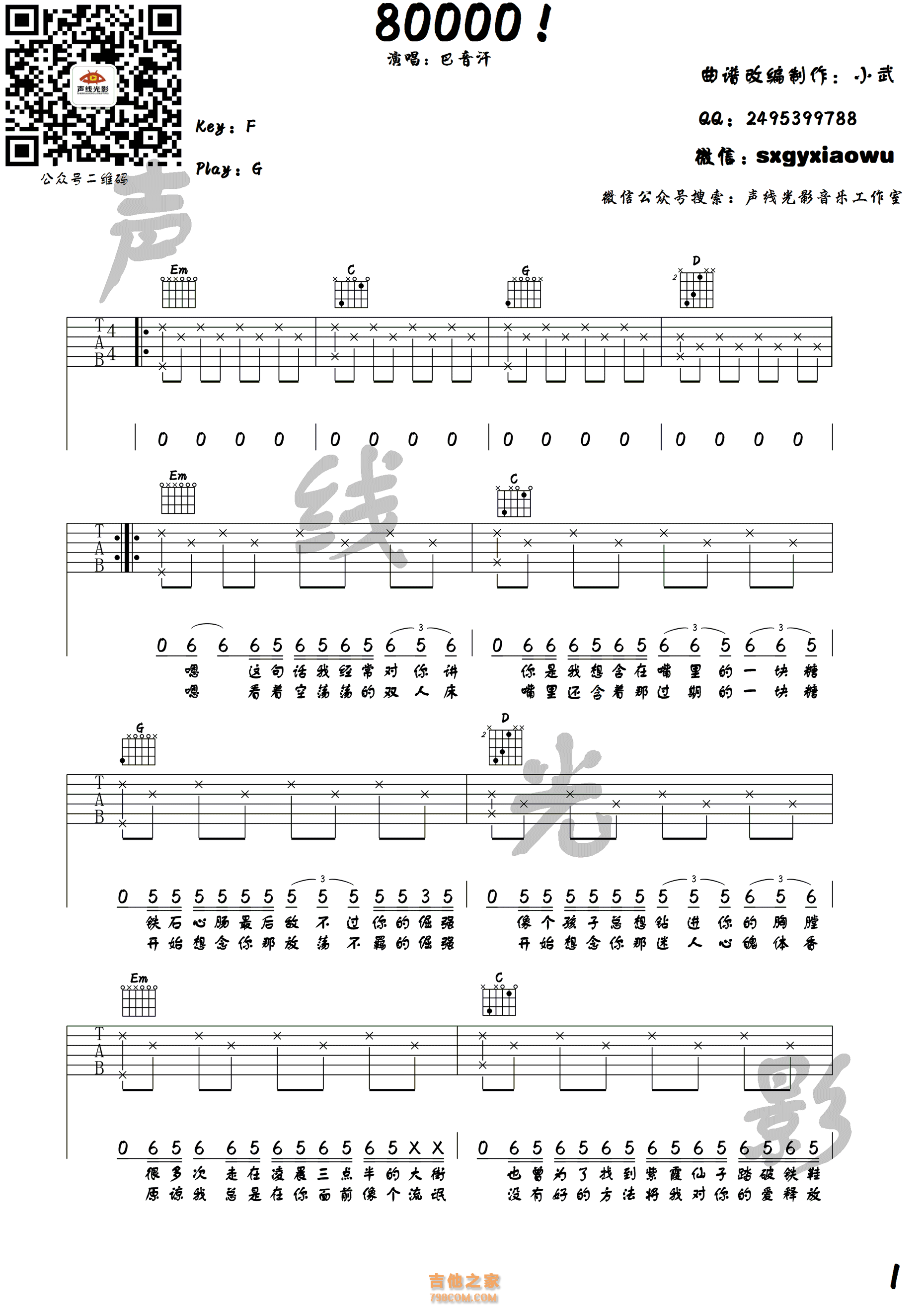 80000吉他谱 PRC巴音汗 G调高清弹唱谱