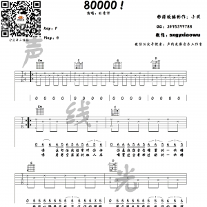 《80000》80000吉他谱 PRC巴音汗 G调高清弹唱谱