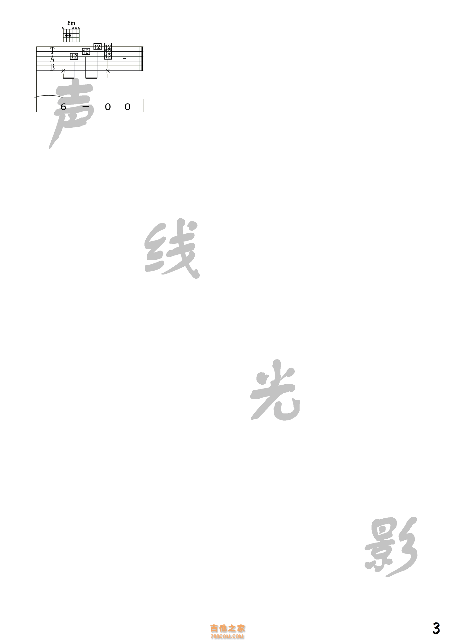 我们不一样吉他谱 大壮 G调【高清谱】
