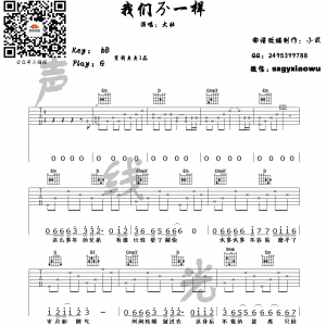 《我们不一样》我们不一样吉他谱 大壮 G调【高清谱】