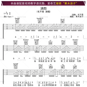 《消愁》消愁吉他谱 毛不易 G调原唱编配果木浪子版