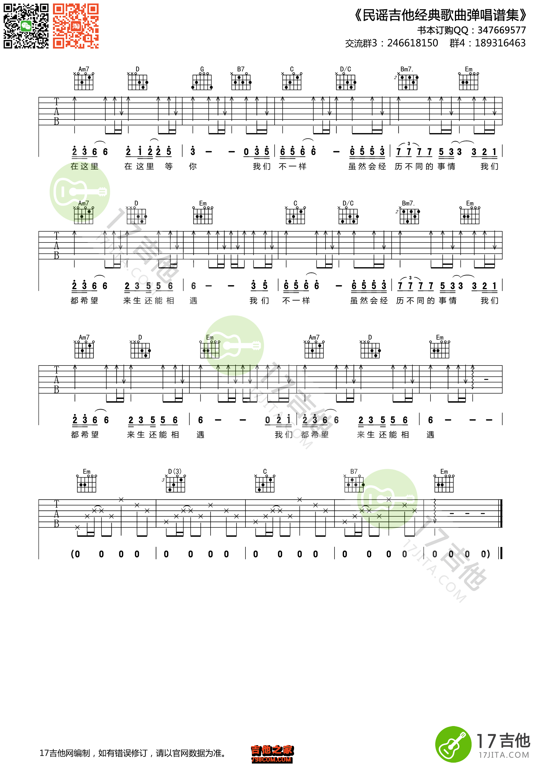 我们不一样吉他谱-弹唱谱-g调-虫虫吉他