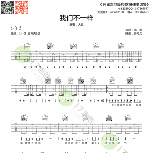 《我们不一样》我们不一样吉他谱 大壮 G调高清弹唱谱